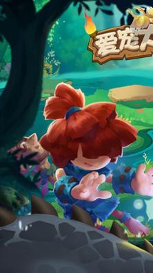 爱宠大冒险 v3.0.5