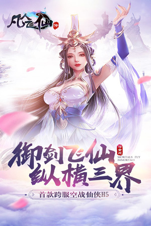 凡人飞仙传-双修版 版本：