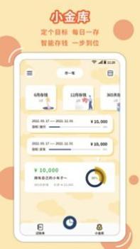 享记账截图1