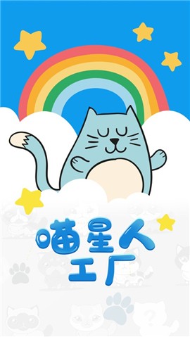 喵星人工厂 V 1.0
