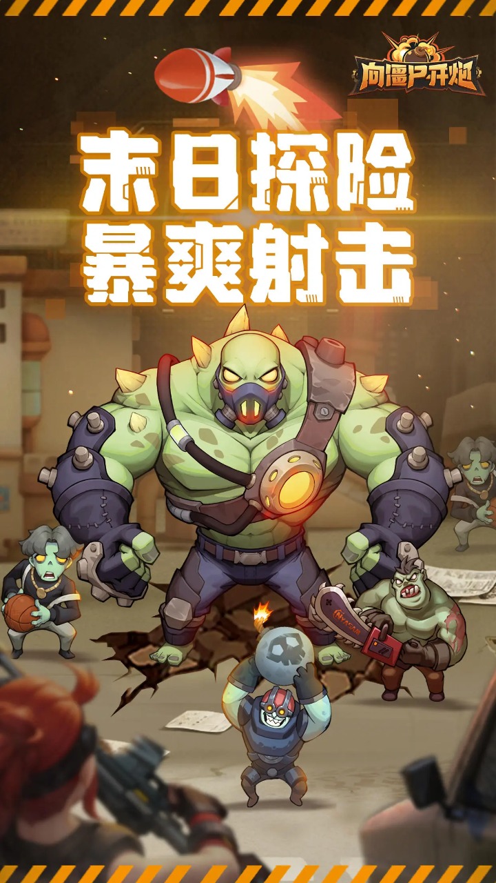 向丧尸开炮内置菜单最新版图片1
