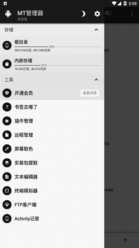 MT文件管理器官方版