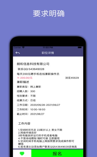 好棒兼职