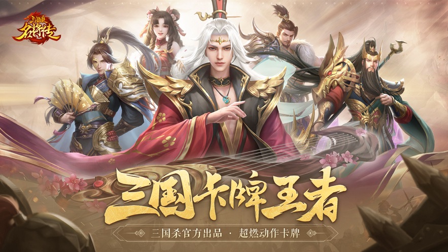 三国杀名将传最新版