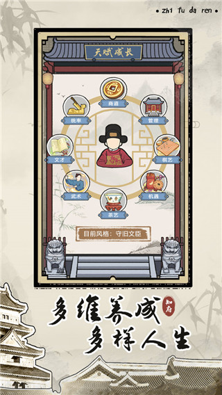 知府大人模拟最新版本截图3