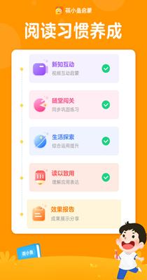 荷小鱼启蒙截图1