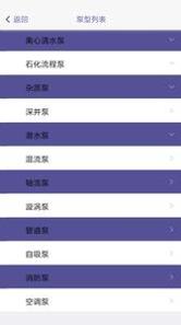 泵管家截图2