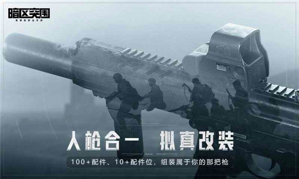 暗区突围PC端截图0