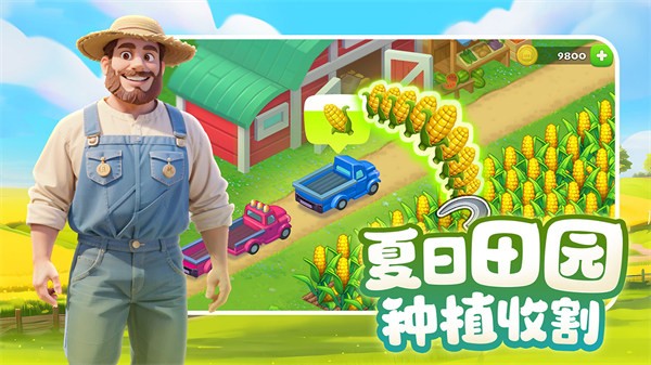 梦想城镇互通服截图0