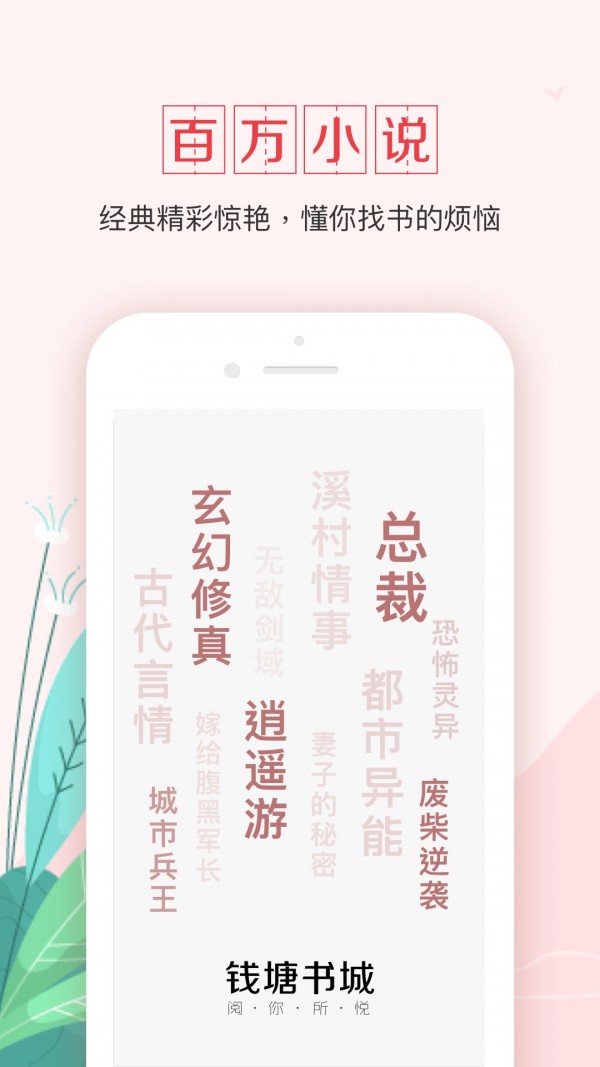 钱塘书城 v3.9.8