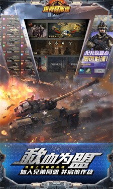 坦克兄弟连游戏截图3