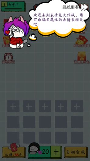 合成不易游戏安卓版 截图0