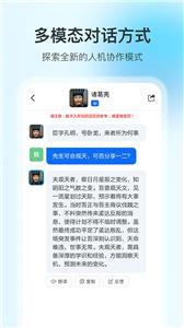 360智脑ai截图0