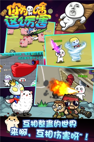 请问你为啥这么厉害九游版截图3
