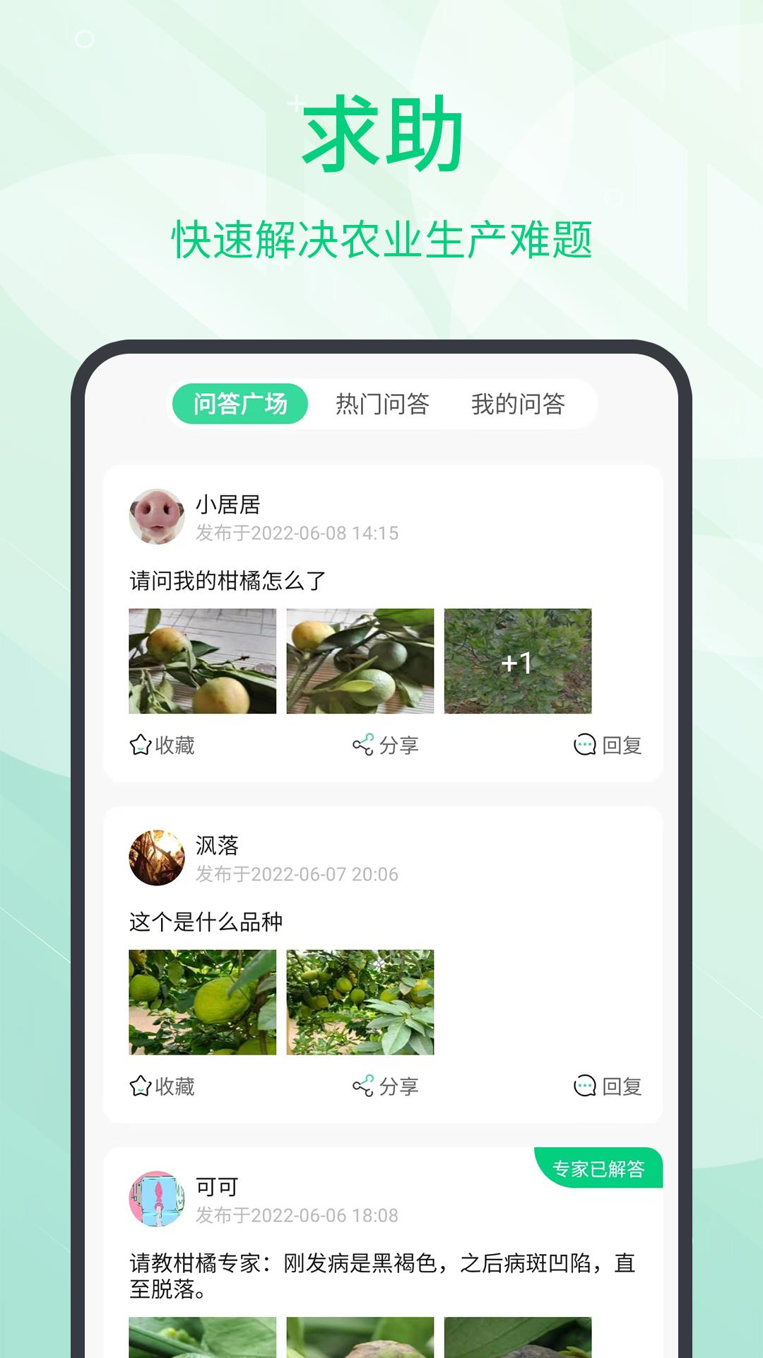 趣农天下截图2