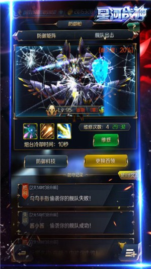 星河战神截图0