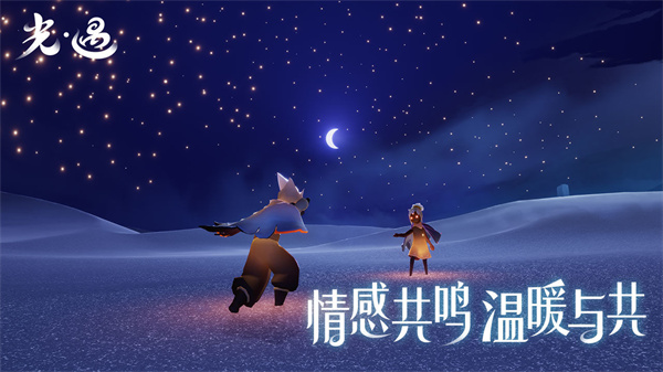 光遇全物品联机版截图0