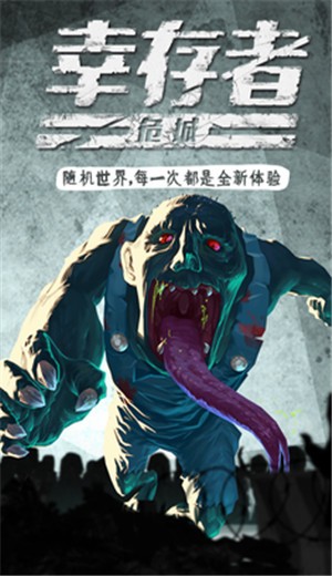 幸存者危城2021 v3.11