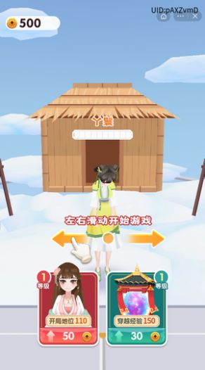 抖音女皇冲冲冲游戏官方安卓版 截图0