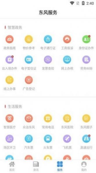智慧东风城APP下载苹果最新版图片1