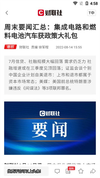 财联社最新版