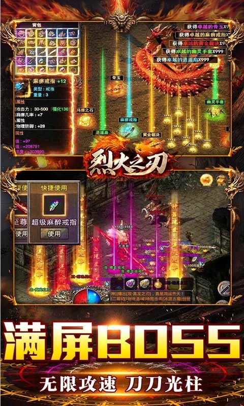 烈火之刃斗罗版  v1.0.0