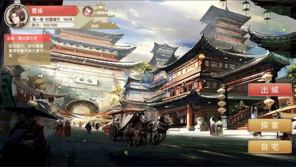 幻想曹操传 v2.0