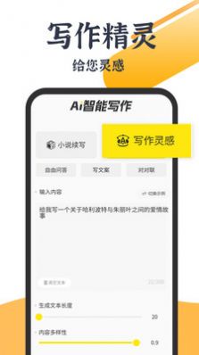 AI写小说截图1