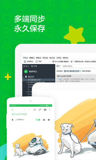 印象笔记官网版 v10.6.4
