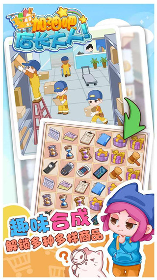 加油吧店长大人官方版 v2.6
