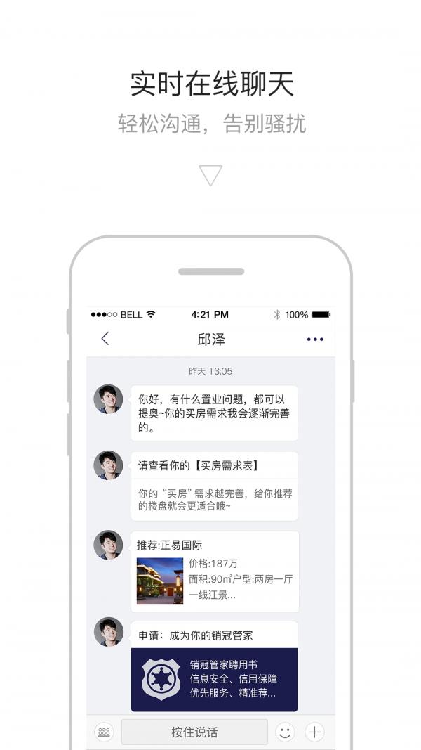 销冠管家截图2