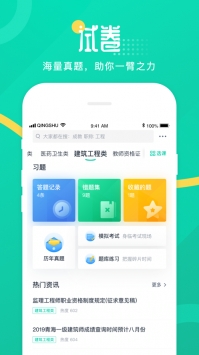 青书学堂ios版截图0