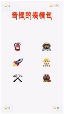 奇怪的表情包截图1