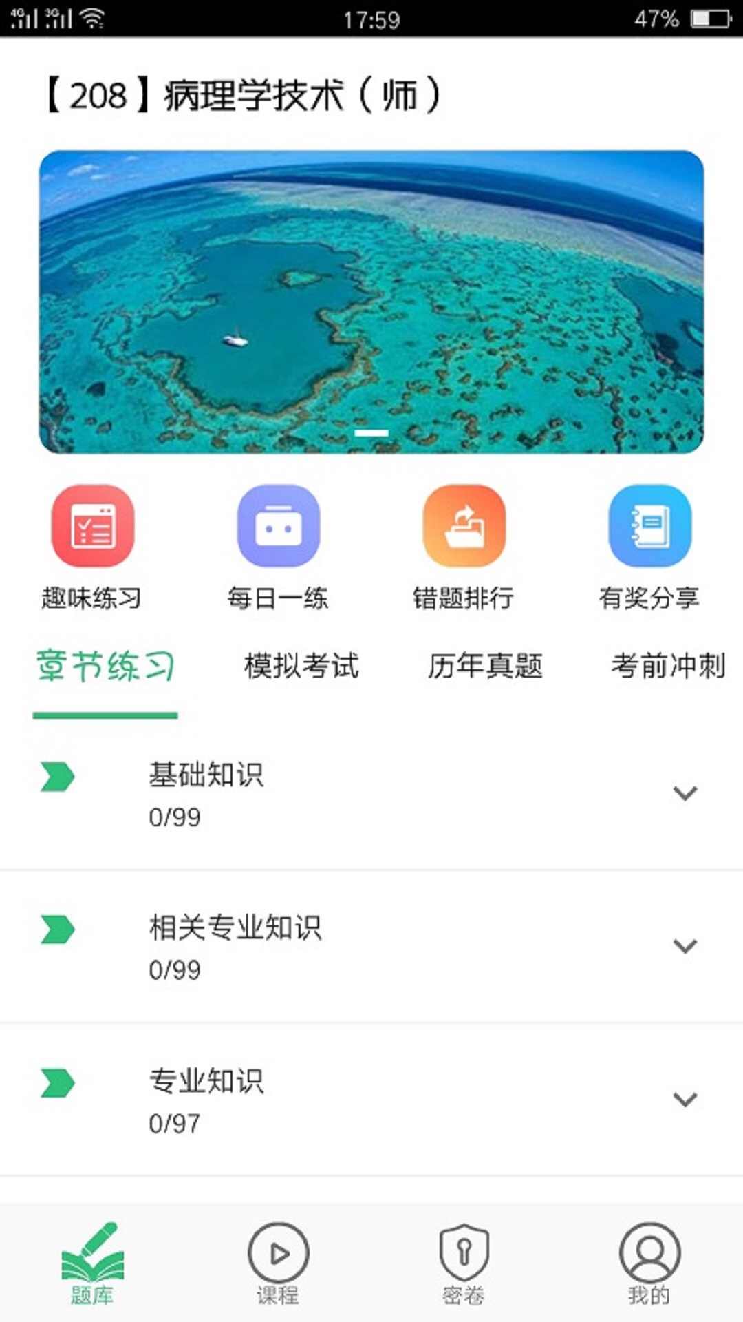 病理学技术初级师 v2.0.5