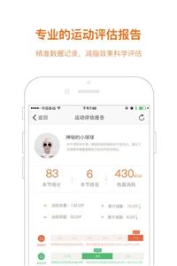 快快减肥瘦身截图1