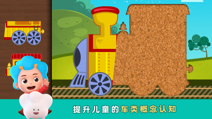宝宝拼火车