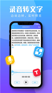 录音转文字助理免费版