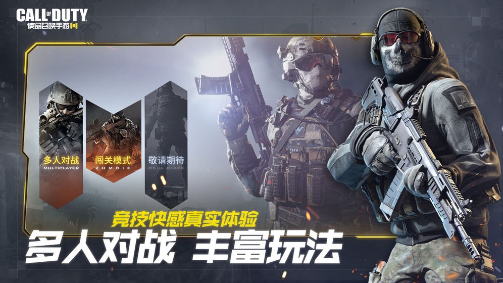 使命召唤手游台服截图1
