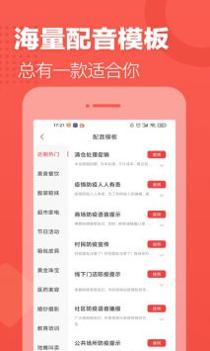 配音文字转语音截图3