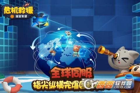 危机救援安卓版 v1.3.35最新版