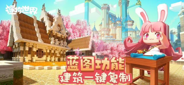 迷你世界0.33.2最新版本下载  v3.4.1