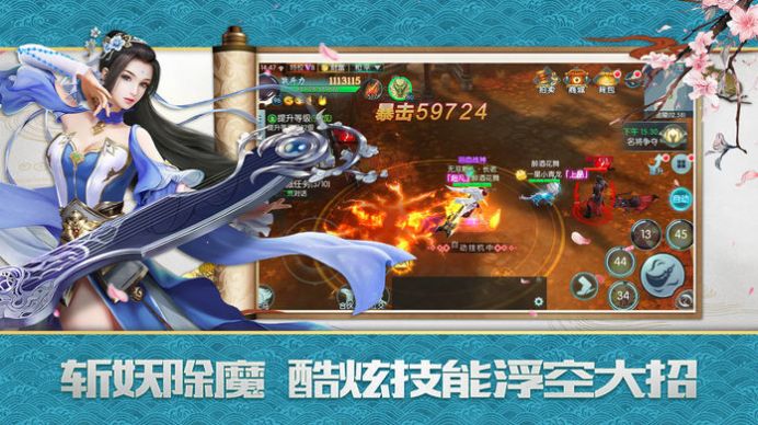 诛仙剑之玲心剑魄手游官方正式版 截图2