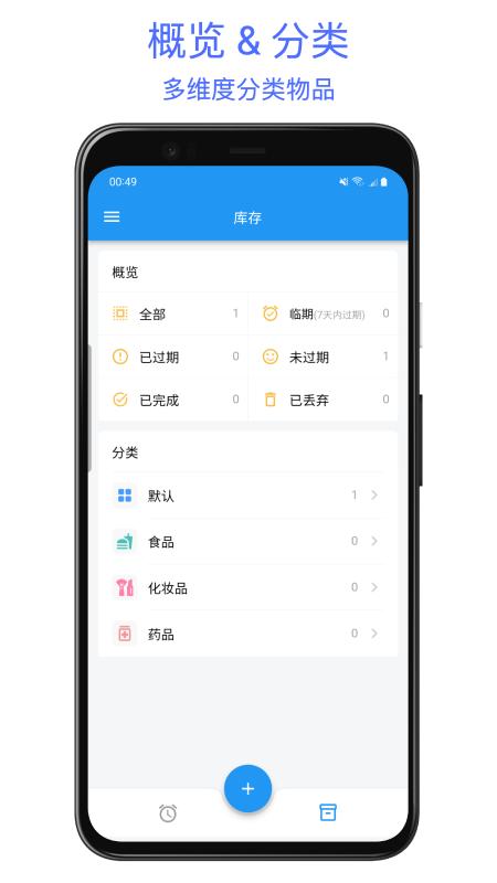 保质期提醒助手截图0