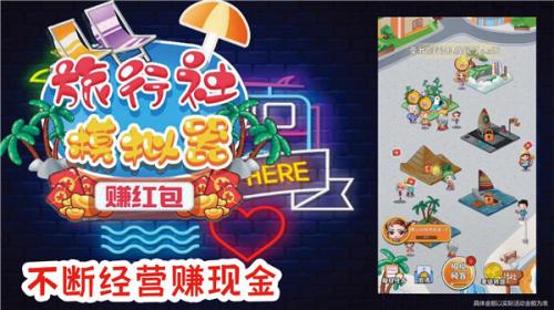 旅行社模拟器截图0