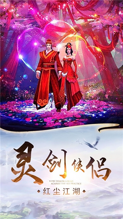 剑侠奇谭手游官网版