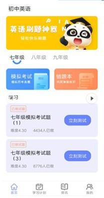 英语刷题库.png