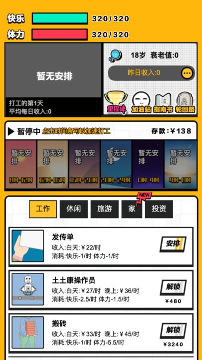 最强打工人 红包版截图3
