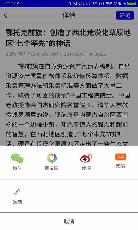 美丽鄂前旗