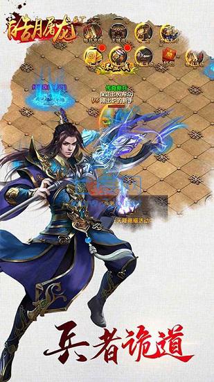 手机qq皓月屠龙 v1.6.3