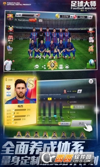 FootballMaster(足球大咖小米版) v1.0安卓版